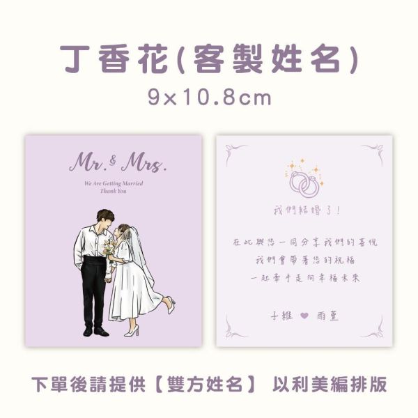 【客製姓名】手繪人物喜餅卡｜少量製作 結婚通知 雙面印刷 設計師款 謝卡 喜餅謝 小卡 可加名字 