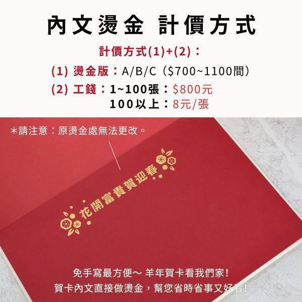 【圓滿春羊】2027三色燙金賀卡 羊年賀卡 賀年卡 (含信封) 