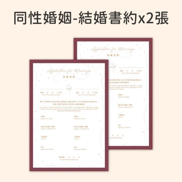 【24h快速出貨】執子之手／燙金結婚書約｜結婚證書 結婚登記 男女 同性 婚約 文青書約 簡約時尚 