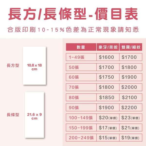 【自備檔】喜帖｜少量印刷 大量優惠 雙面喜帖 婚卡 邀請卡 印刷 來圖印刷 可加購燙金 喜帖印刷 婚卡印刷 