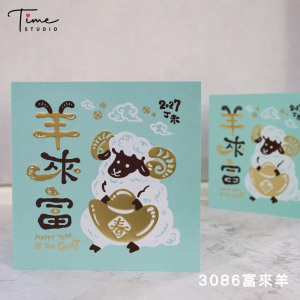 【富來羊】2027三色燙金賀卡 龍年賀卡 賀年卡 (含信封) 