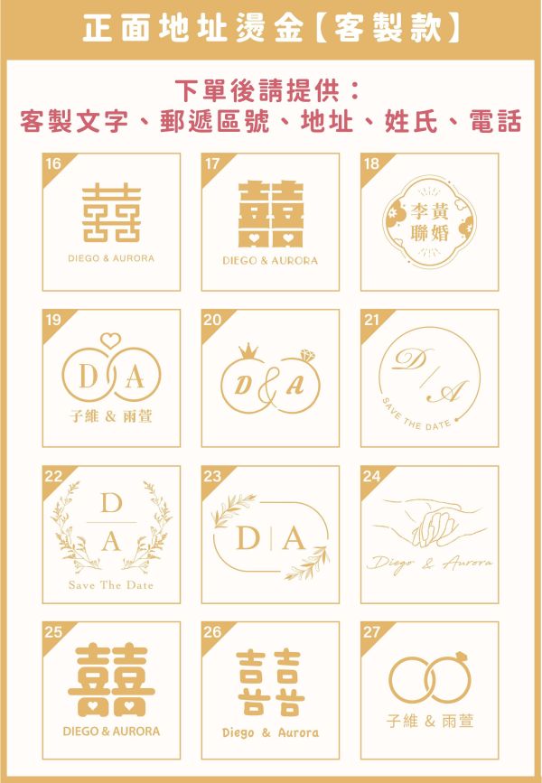 【加購 信封燙金服務】不含信封 信封燙金 西式信封 喜帖信封 多色燙金 設計師特製款 全台唯一 信封 