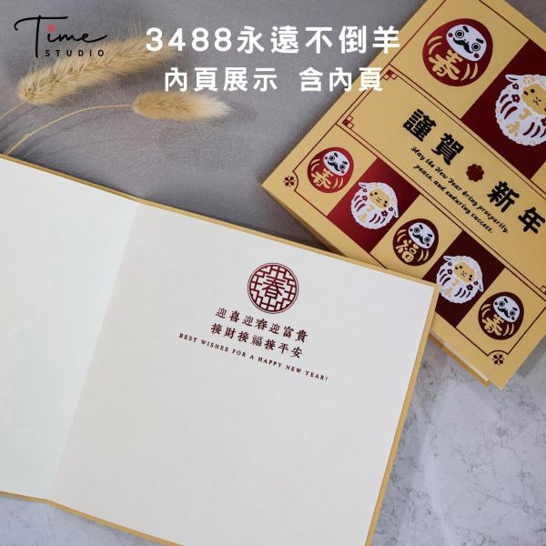 【永遠不倒羊】2027三色燙金賀卡 龍年賀卡 賀年卡 (含信封) 