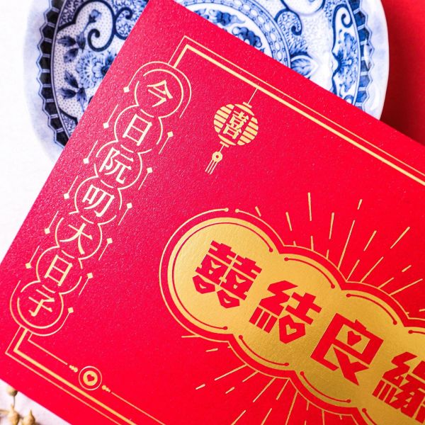 囍結良緣｜燙金卡 摺頁喜帖 
