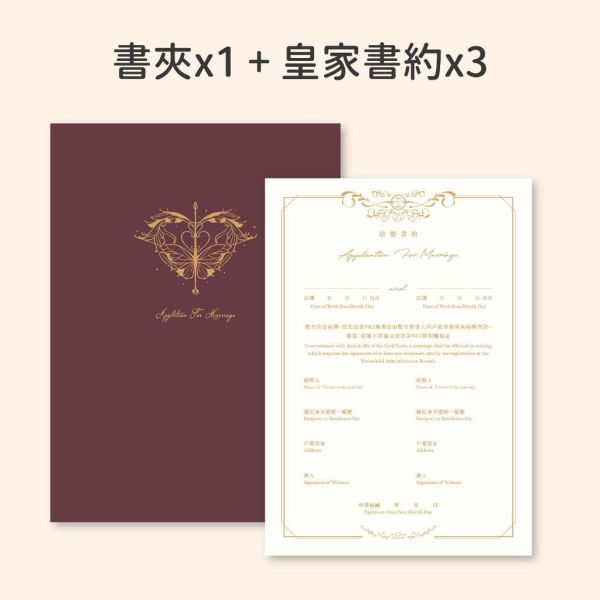 【24h快速出貨】一箭傾心／燙金結婚書約｜戶政可用 結婚證書 書約 結婚證書 證書夾 婚約 書約夾 結婚必備 異性同性 