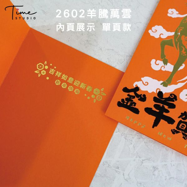 【羊騰萬雲】2027三色燙金賀卡 龍年賀卡 賀年卡 (含信封) 