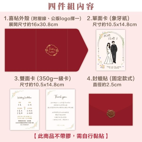 【三摺頁】喜帖｜20份少量印刷 含貼紙 豆豆風 插畫 可加購人像插畫 封蠟貼 結婚 喜帖 西式 