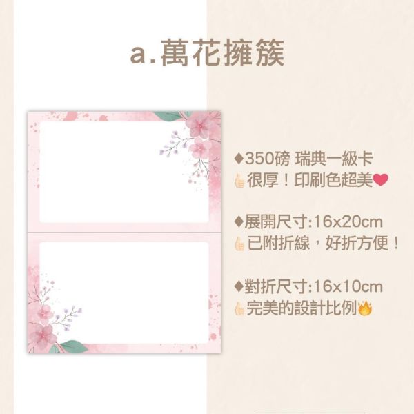 桌卡現貨 【6種款式】 精緻座位卡 婚宴菜單卡 空白桌牌 客製桌牌 家宴 小型婚禮 大型婚禮 附折線 