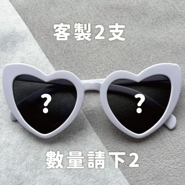 現貨 愛心眼鏡｜婚禮用品 婚紗道具 婚紗攝影 愛心 搞怪 甜美 歐美風 攝影小道具 愛心造型 可客製 