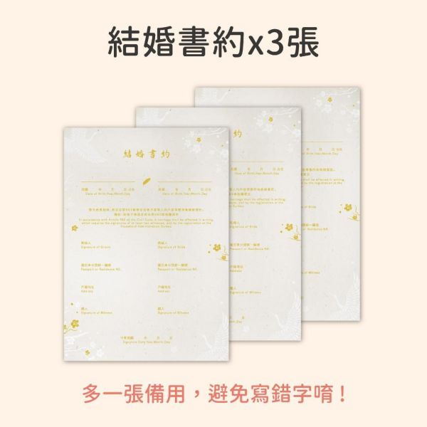 【24h快速出貨】雙色燙金結婚書約｜結婚證書 結婚登記 婚約 文青書約 簡約時尚 結婚必備 現貨 