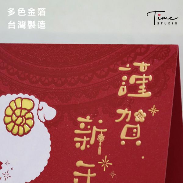【謹賀新羊年】2027三色燙金賀卡 龍年賀卡 賀年卡 (含信封) 