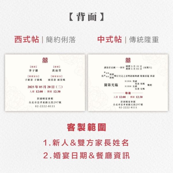 【好日成婚 】喜帖｜10張起可少量 大量優惠 可急件 西式喜帖 客製化喜帖 家宴 結婚喜帖 謝卡 喜 