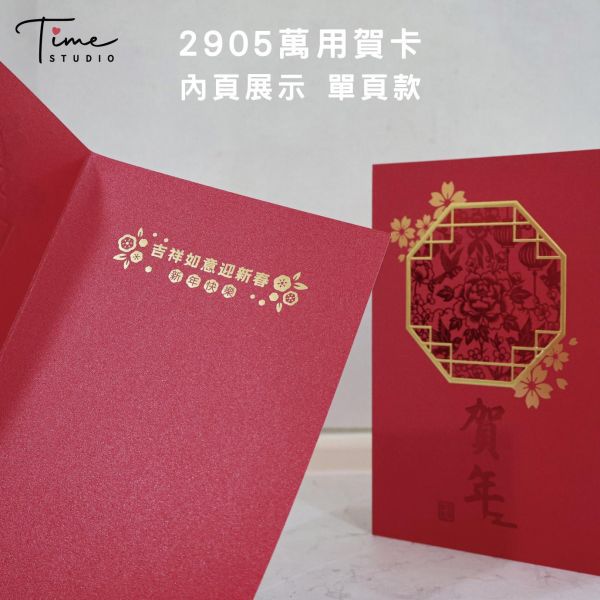 【萬用賀卡】2027三色燙金賀卡 龍年賀卡 賀年卡 (含信封) 