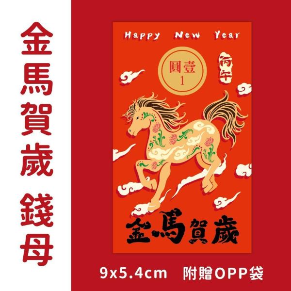 【2026馬年 錢母小卡】可客製 可加企業logo 錢母 御守 財神到 招財進寶 恭賀新禧 過年 招財神 開市 開工 