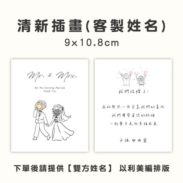 【客製姓名】手繪人物喜餅卡｜少量製作 結婚通知 雙面印刷 設計師款 謝卡 喜餅謝 小卡 可加名字 