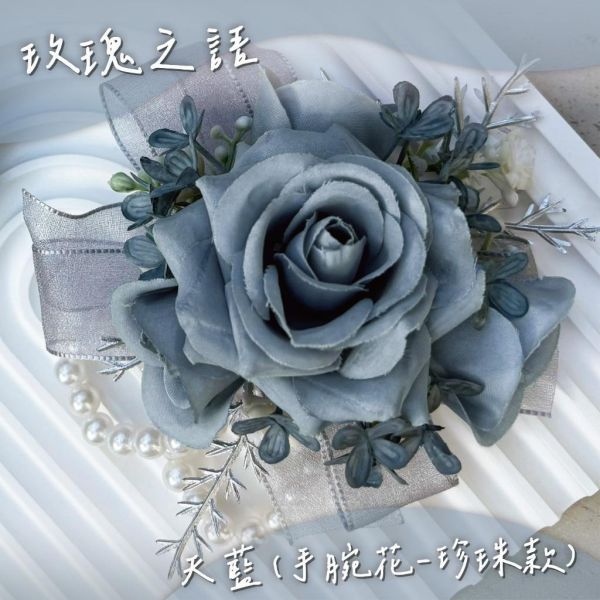 現貨 | 胸花.手腕花 | 手工不凋花 仿真花 新郎胸花 伴郎胸花 伴娘手腕花 迎賓胸花 婚禮胸花 結婚胸花 多款挑選 