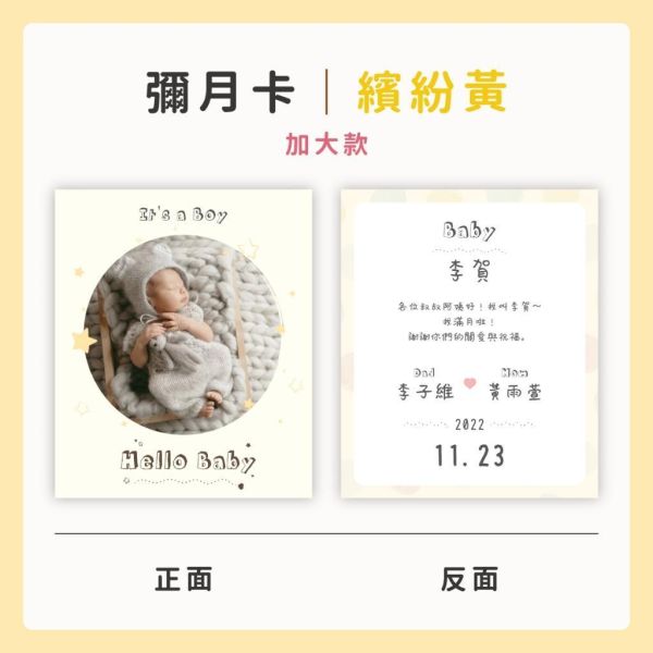 【客製】彌月卡｜雙面印刷 多款版型 滿月卡 寶寶卡 可愛 質感 