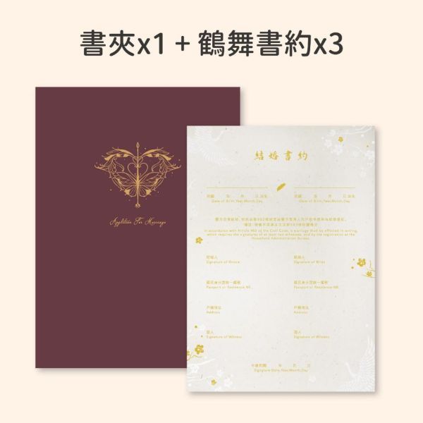 【24h快速出貨】一箭傾心／燙金結婚書約｜戶政可用 結婚證書 書約 結婚證書 證書夾 婚約 書約夾 結婚必備 異性同性 