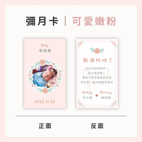 【客製】彌月卡｜雙面印刷 多款版型 滿月卡 寶寶卡 可愛 質感 