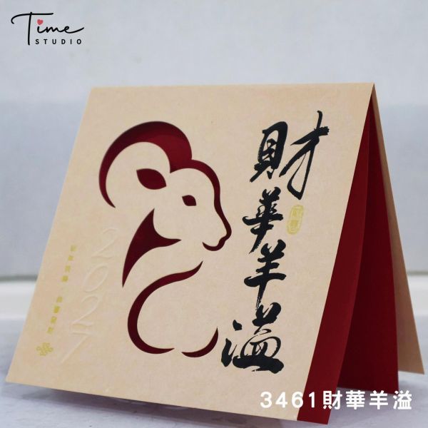 【財華羊溢】2027三色燙金賀卡 龍年賀卡 賀年卡 (含信封) 