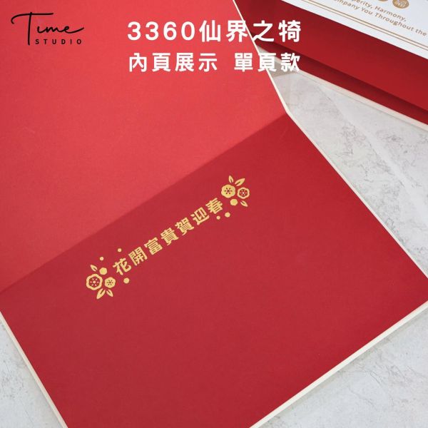 【仙界之犄】2027三色燙金賀卡 龍年賀卡 賀年卡 (含信封) 