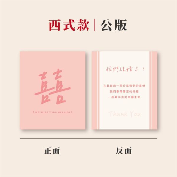 【公版現貨】喜餅卡｜快速出貨 下單就出 少量製作 結婚通知 雙面印刷 小卡 設計師款 有質感信封 謝卡 喜餅謝卡 可加名 