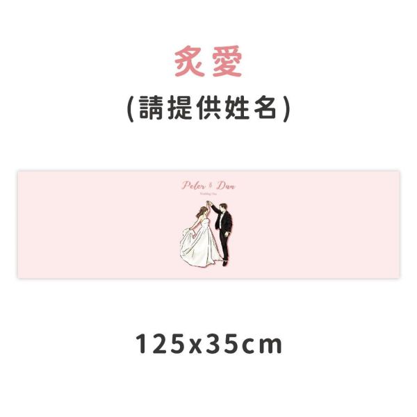 婚禮簽名綢｜125x35cm｜客製簽名綢 公版手繪圖 可自備似顏繪 賓客簽到布 結婚簽名海報 婚紗簽名綢 婚禮 活動 