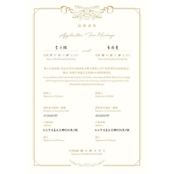 【加購】個資代燙服務 5~7個工作天｜戶政可用 選字體點進來看「不含書約紙」政事務所可使用 新人證人要親簽 燙金 燙黑 