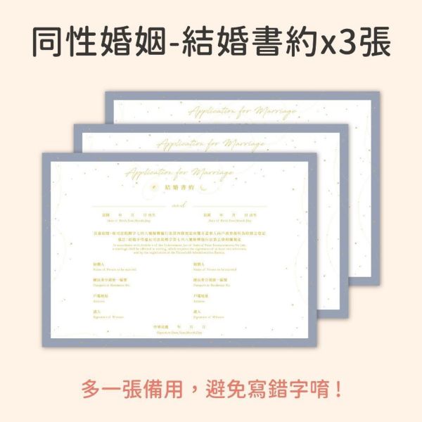 【24h快速出貨】星空永恆／燙金結婚書約｜結婚證書 結婚登記 婚約 同性婚姻 文青書約 簡約時尚 結婚必備 現貨 快 