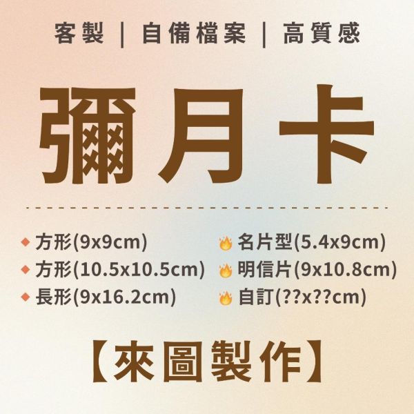 【自備檔】彌月卡｜少量印刷 彌月小卡 滿月卡 寶寶卡 可愛 質感 商品圖有價格 