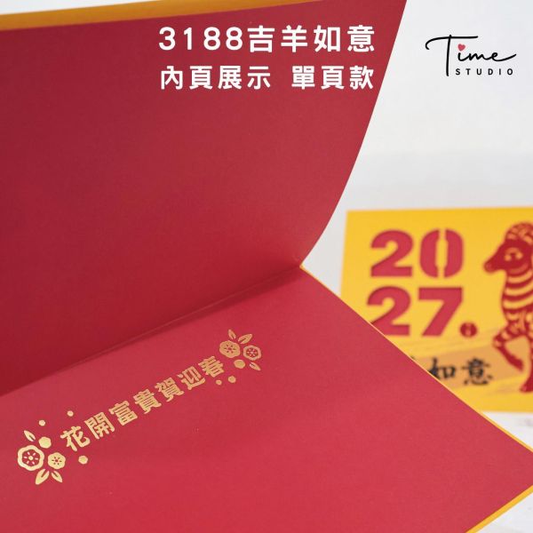 【吉羊如意】2027三色燙金賀卡 龍年賀卡 賀年卡 (含信封) 