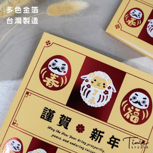 【永遠不倒羊】2027三色燙金賀卡 龍年賀卡 賀年卡 (含信封) 