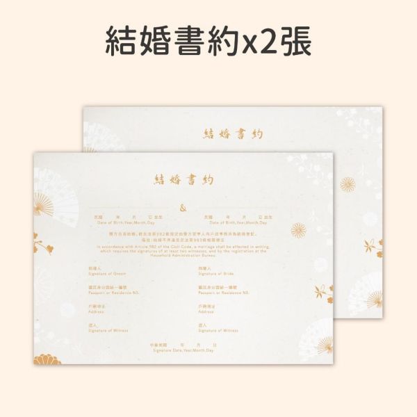 【24h快速出貨】雙色燙金結婚書約｜結婚證書 結婚登記 婚約 文青書約 簡約時尚 結婚必備 現貨 