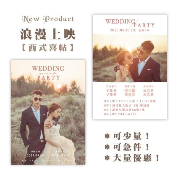 【浪漫上映】喜帖｜10張起可少量 大量優惠 可急件 西式喜帖 客製化喜帖 家 