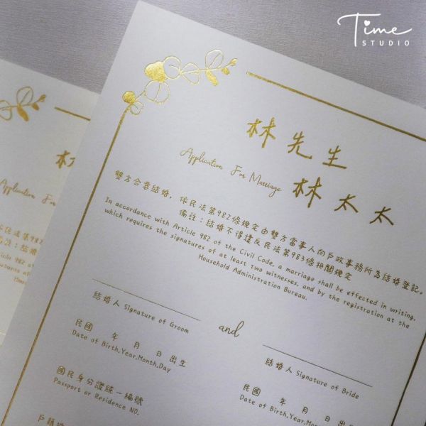 【客製】先生太太／燙金結婚書約紙｜戶政可用 質感 結婚證書 結婚登記 婚約 文青書約 簡約時尚 結婚必備 男女結婚 