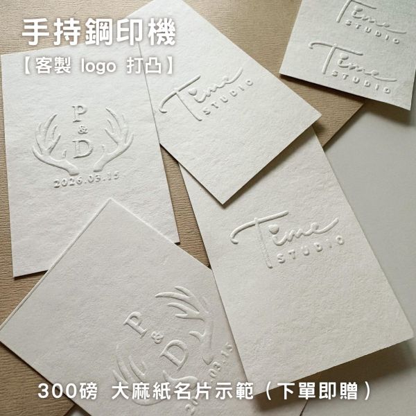 客製鋼印章｜輕便型 壓印機｜婚禮 LOGO壓印章 證書鋼印 打凸 貼紙 喜帖 信封 名片 鋼印章 店章 姓名章 邀請函 