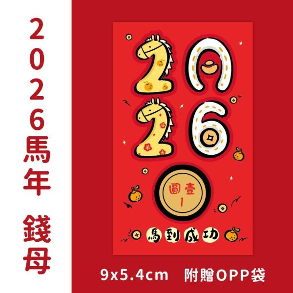 【2026馬年 錢母小卡】可客製 可加企業logo 錢母 御守 財神到 招財進寶 恭賀新禧 過年 招財神 開市 開工 