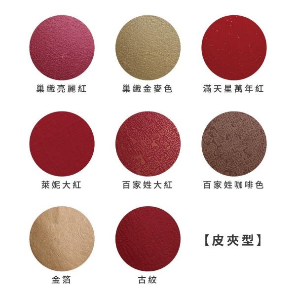 通用素面紅包袋 金色紅包袋 珠光紅包袋 經典紅包袋 金紋紅包袋 小紅包袋 大紅包袋 