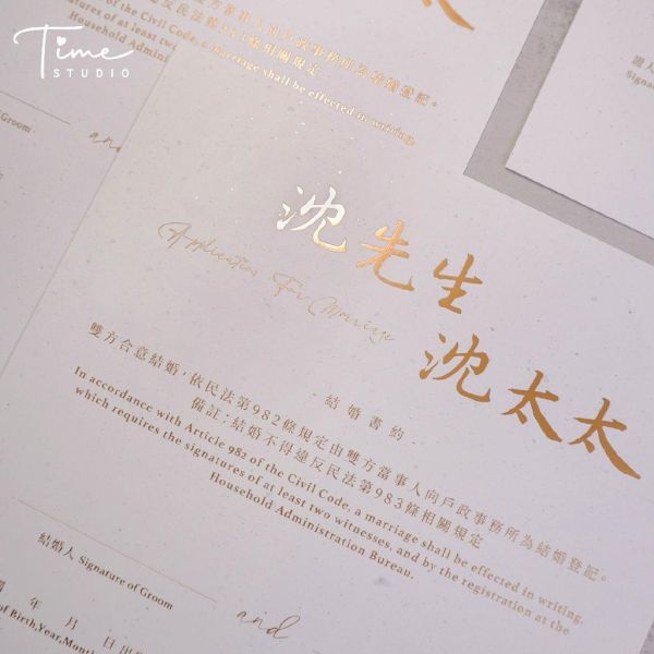 【客製】先生太太／燙金結婚書約夾｜戶政可用 結婚證書 結婚登記 婚約 文青書約 簡約時尚 結婚必備 燙 
