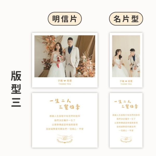照片款喜餅卡｜少量印刷 婚禮謝卡 結婚謝卡 照片小卡 結婚週邊 喜餅卡 相片謝卡 名片謝卡 客製謝卡 