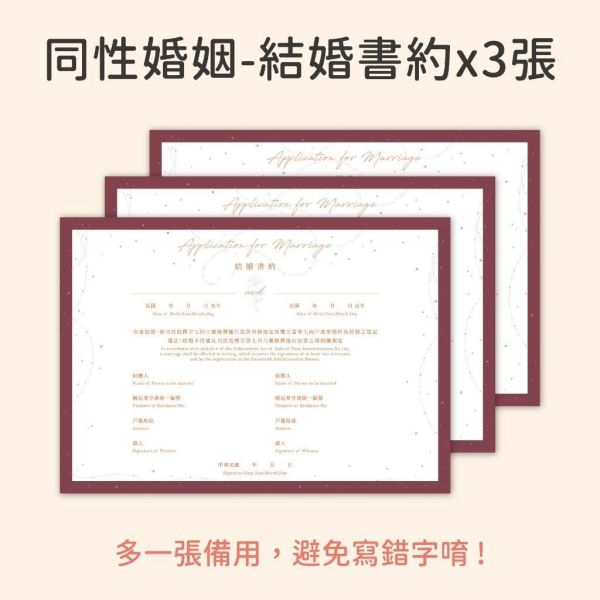 【24h快速出貨】執子之手／燙金結婚書約｜結婚證書 結婚登記 男女 同性 婚約 文青書約 簡約時尚 
