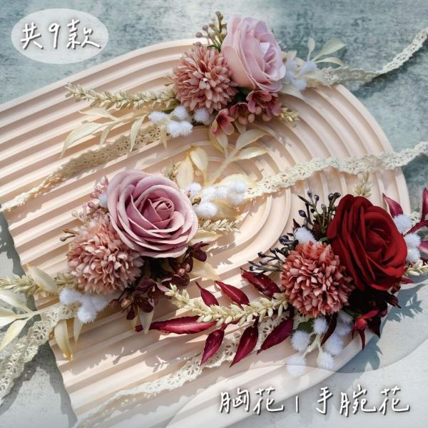 現貨 | 胸花.手腕花 | 手工不凋花 仿真花 新郎胸花 伴郎胸花 伴娘手腕花 迎賓胸花 婚禮胸花 結婚胸花 多款挑選 