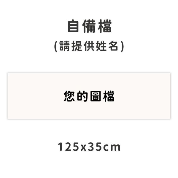 婚禮簽名綢｜125x35cm｜客製簽名綢 公版手繪圖 可自備似顏繪 賓客簽到布 結婚簽名海報 婚紗簽名綢 婚禮 活動 
