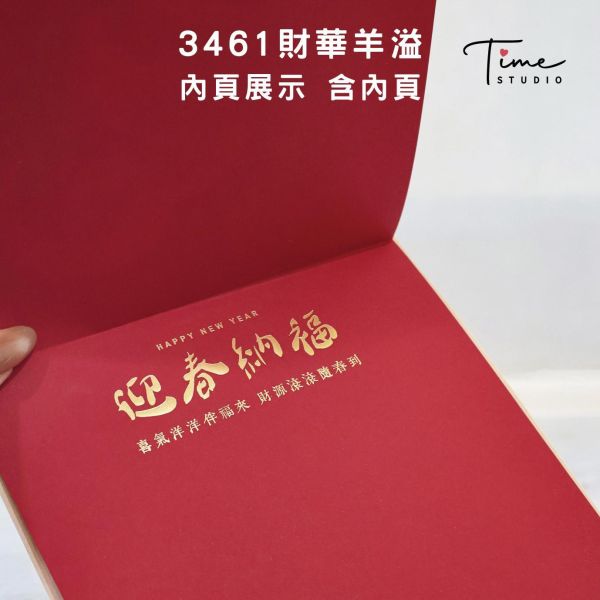 【財華羊溢】2027三色燙金賀卡 龍年賀卡 賀年卡 (含信封) 