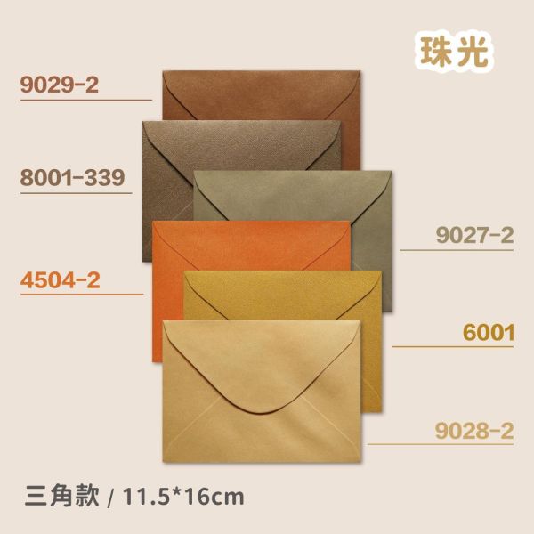 小尺寸信封 11.5*16cm 喜帖/明信片用 42款 珠光信封 素面信封 多色信封 喜帖信封 粉彩信封 婚卡信封 信封 