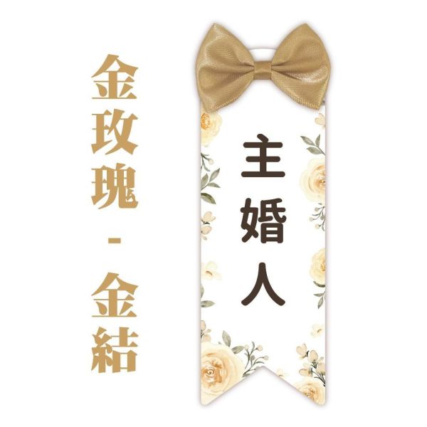 婚禮名牌｜長條｜胸花 婚禮名條 婚禮 婚禮小物 別針 可客製化 