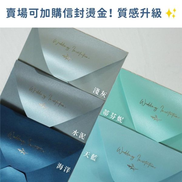 藍調系｜素面珠光信封／工廠直營 長方型信封 方型信封 多種尺寸 喜帖信封 燙金信封 信封袋 卡片袋 質感信封 台灣製造 