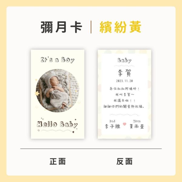 【客製】彌月卡｜雙面印刷 多款版型 滿月卡 寶寶卡 可愛 質感 