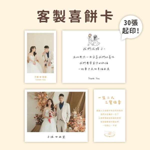 照片款喜餅卡｜少量印刷 婚禮謝卡 結婚謝卡 照片小卡 結婚週邊 喜餅卡 相片謝卡 名片謝卡 客製謝卡 