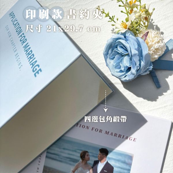 【自備檔 - 印刷書約夾 / 證書夾】婚紗 生活照 照片款書約夾｜A4 客製書夾 可自備檔案 結婚書夾 證書夾 
